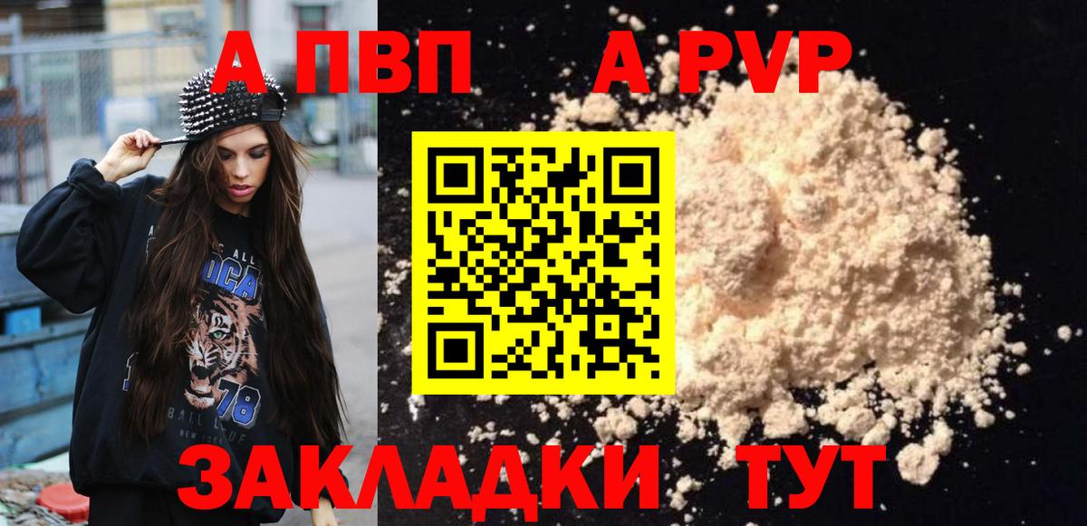 Альфа ПВП кристаллы Алейск