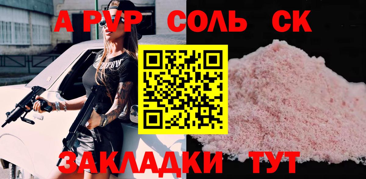 Альфа ПВП СК КРИС  Alpha-PVP СК КРИС  Алейск  Вход с VPN  Alpha-PVP кристаллы 