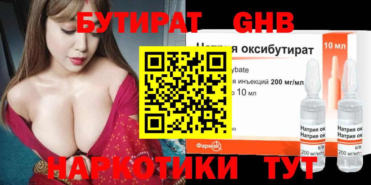 БУТИРАТ вода  Бутират  Алейск  Вход с VPN 