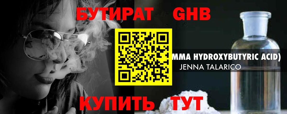 БУТИРАТ Butirat Алейск