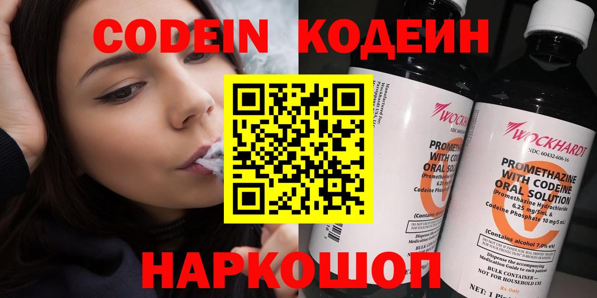 Кодеиновый сироп Lean Purple Drank Алейск