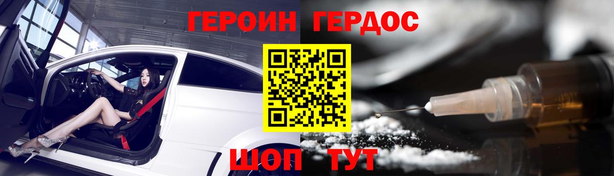 Героин VHQ Алейск