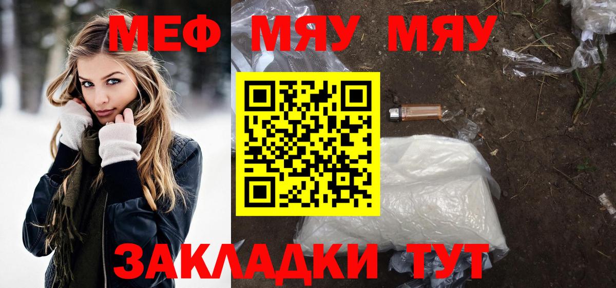 МЕФ  Вход с VPN  Алейск  МЯУ-МЯУ VHQ  Меф мука 
