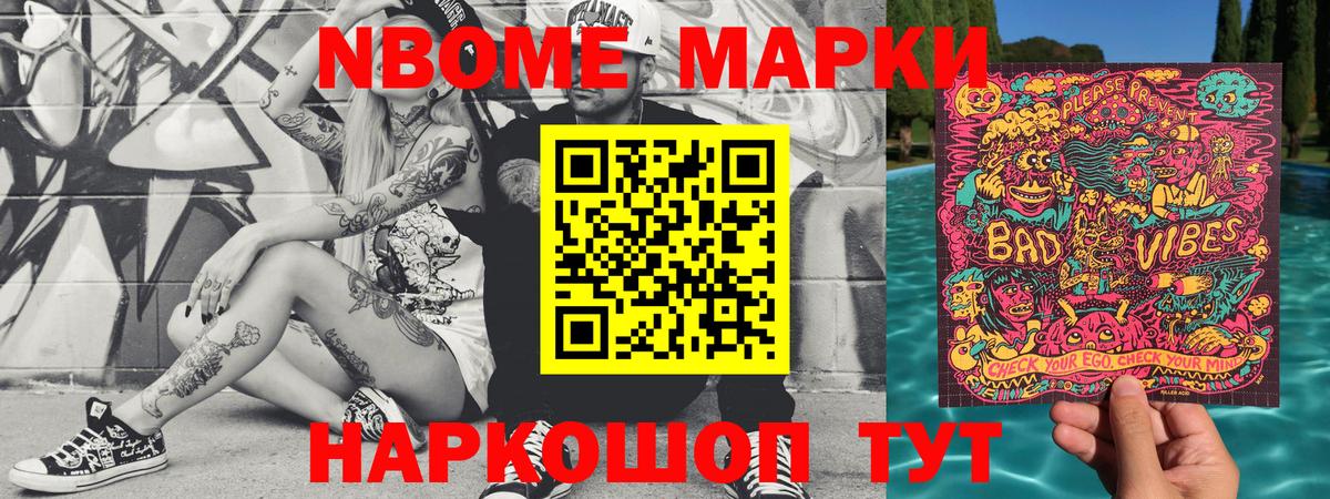 Алейск  Марки N-bome 1,8мг  Марки N-bome 1,8мг  Вход с VPN 